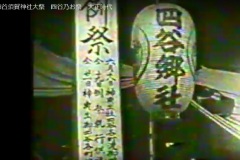 四谷郷社御祭礼